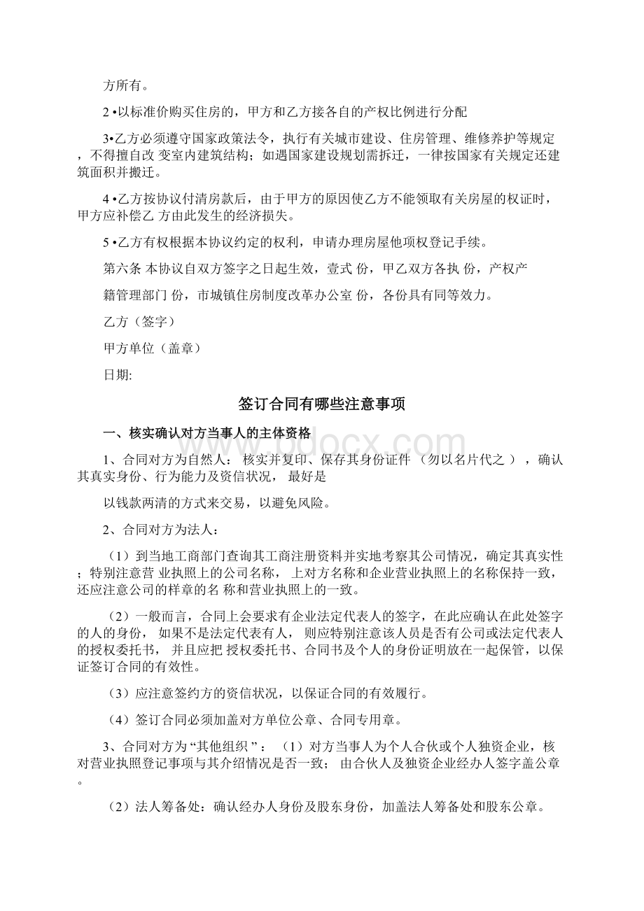 单位公有住房买卖合同协议书范本.docx_第2页