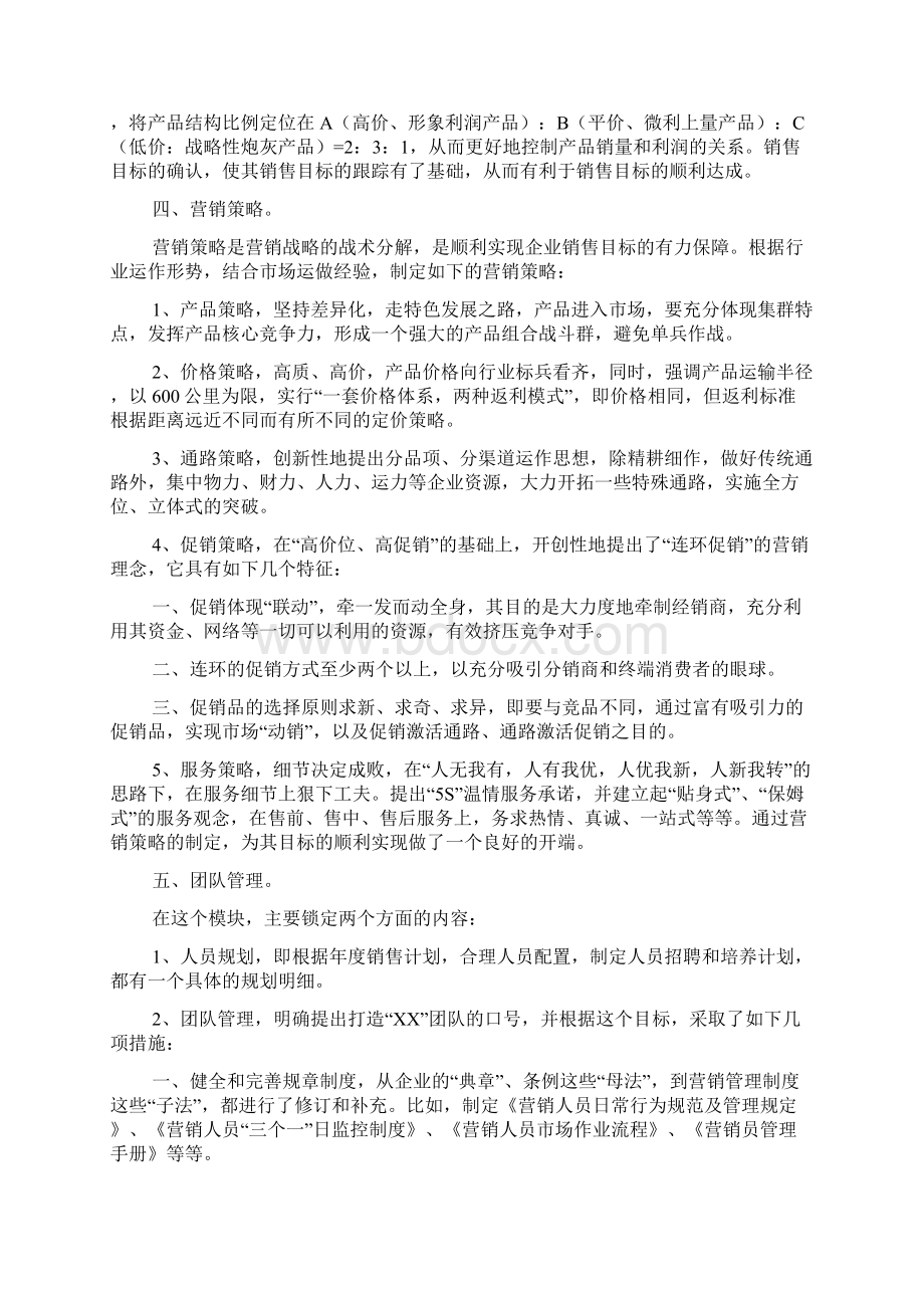 销售计划Word下载.docx_第2页