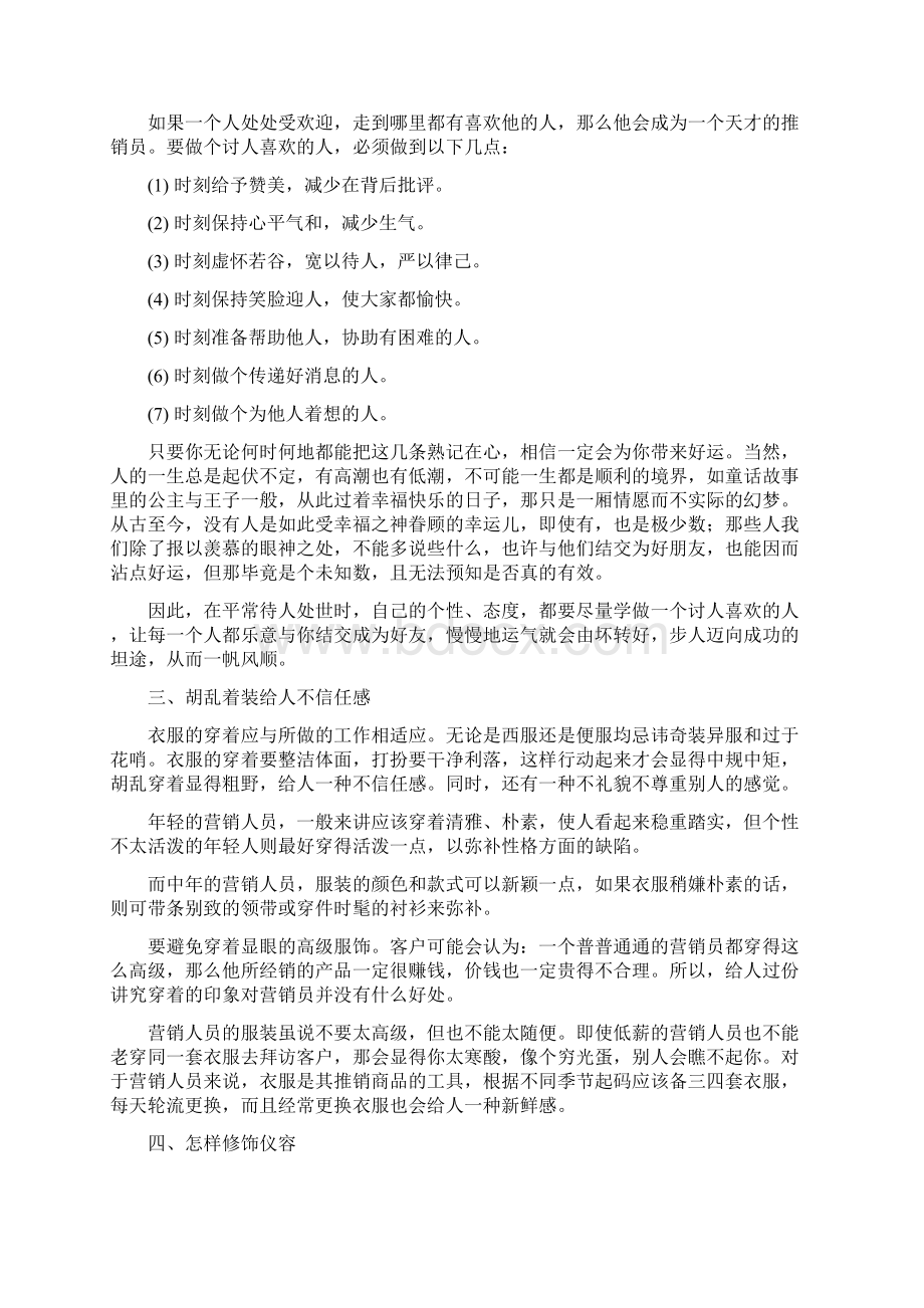 如何成为营销高手形象篇Word文档下载推荐.docx_第2页