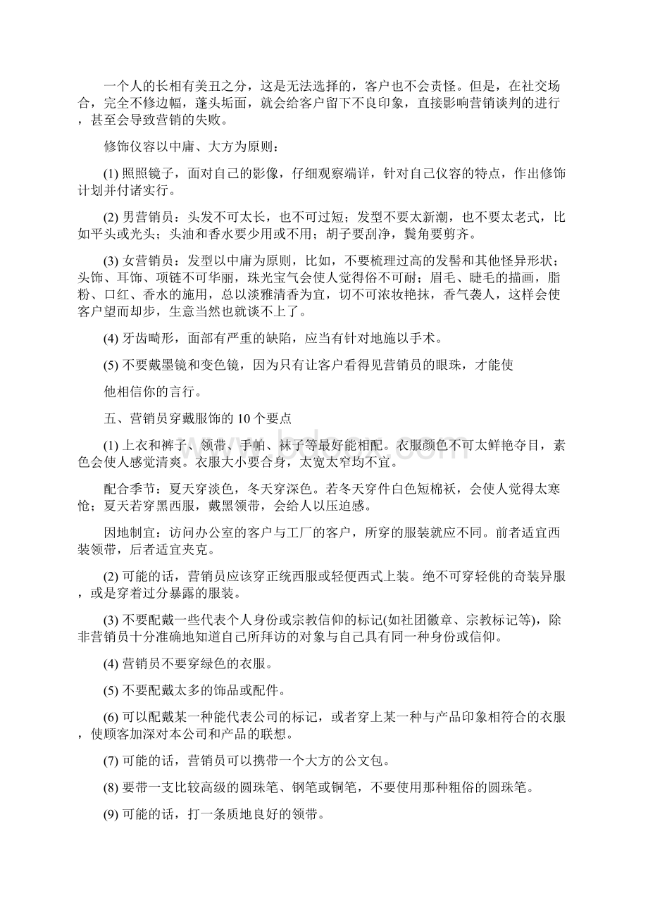 如何成为营销高手形象篇Word文档下载推荐.docx_第3页