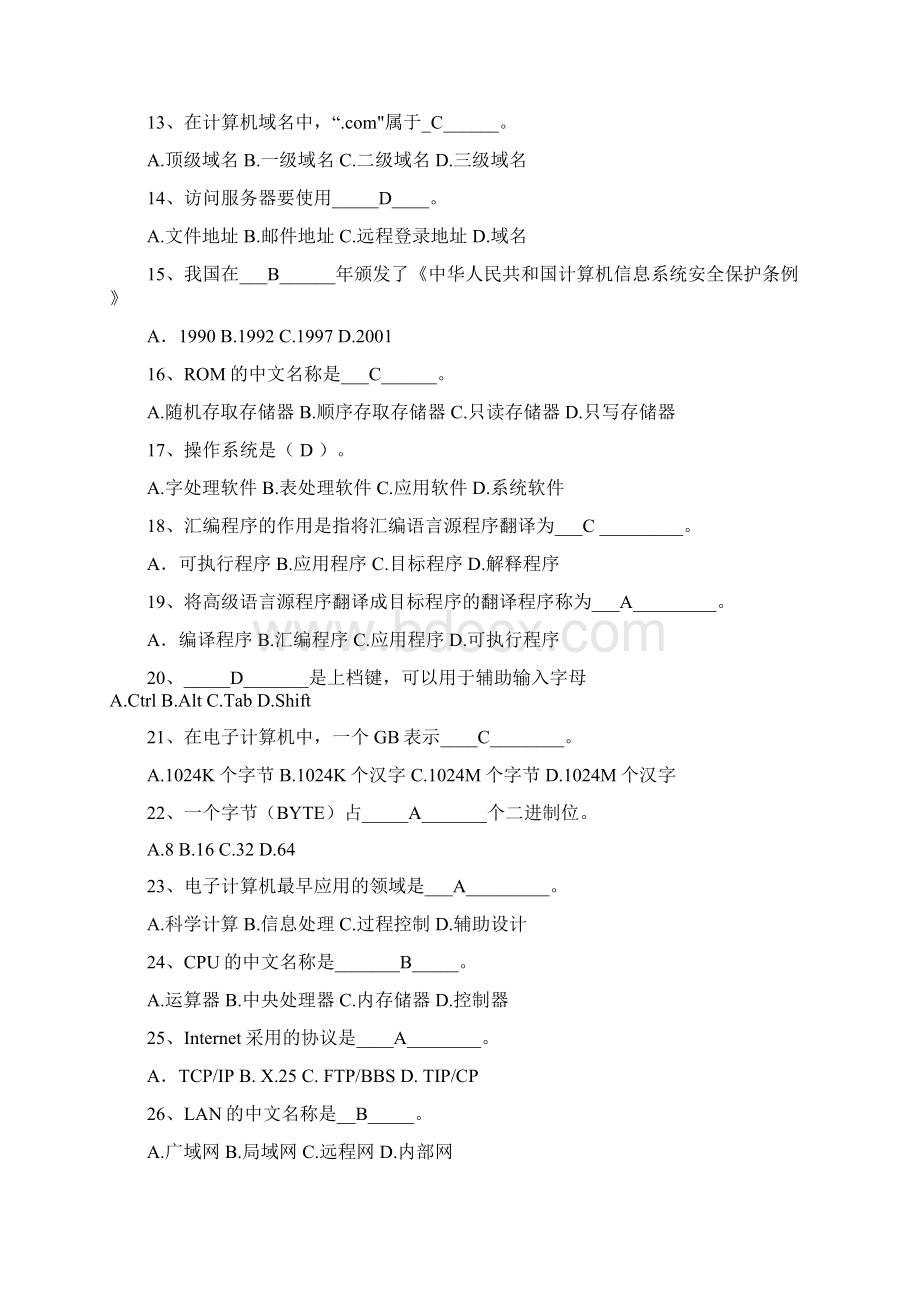 浙江会计电算化考试试题附答案.docx_第2页