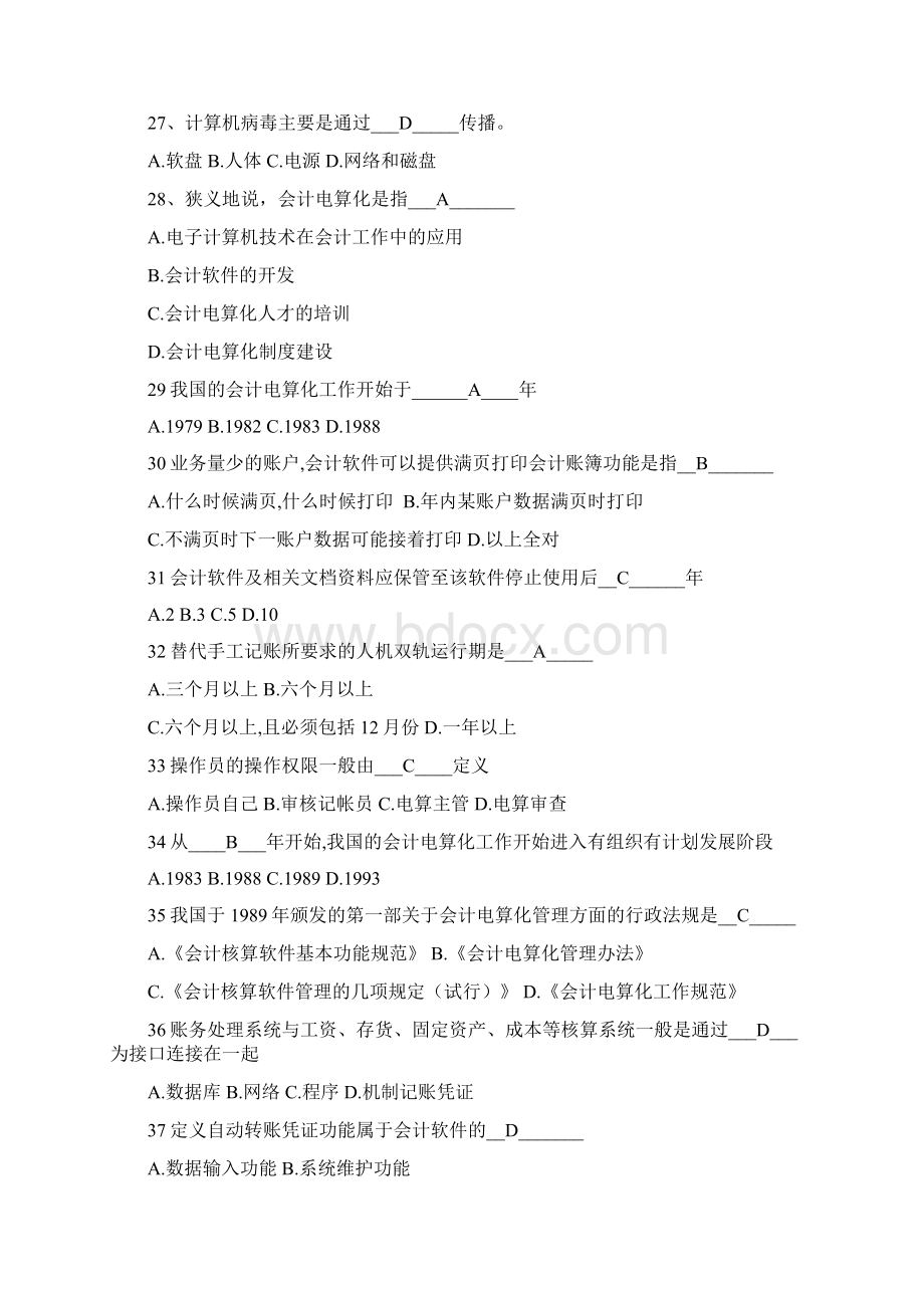 浙江会计电算化考试试题附答案.docx_第3页