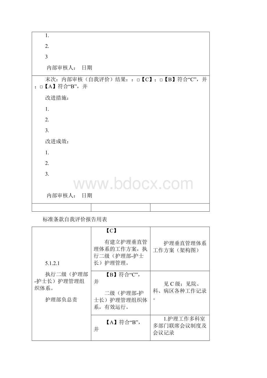 护理一组35款Word下载.docx_第3页