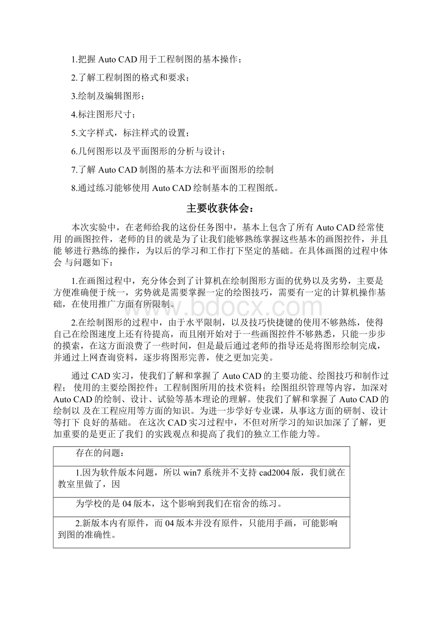 电气CAD课程设计实习实训报告.docx_第2页