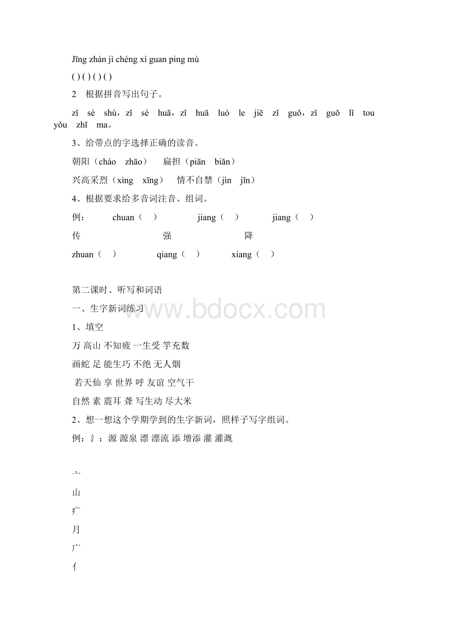 四年级语文复习教案Word格式文档下载.docx_第2页