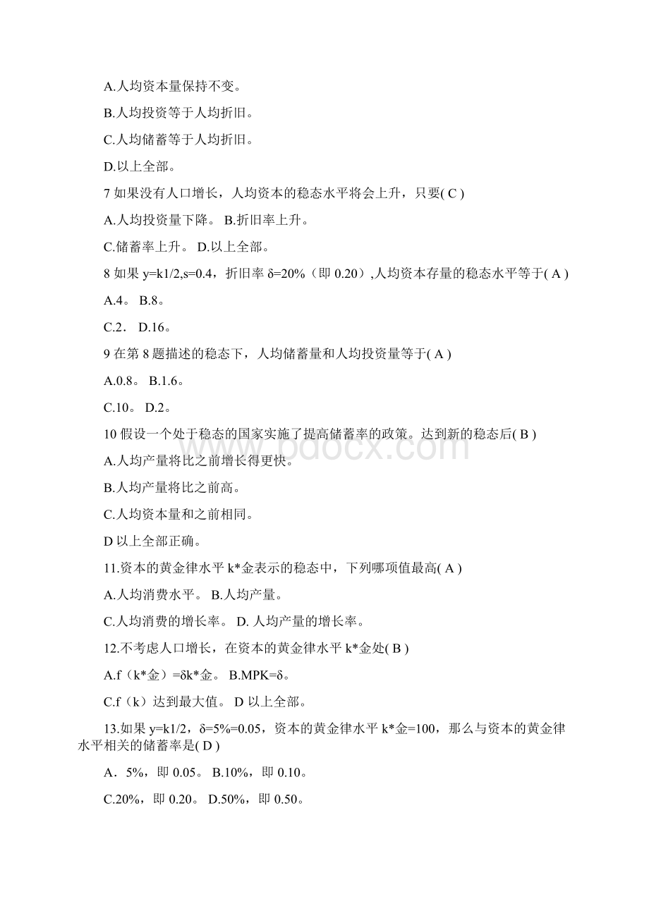 华东理工大学中级宏观经济学题库完整.docx_第2页