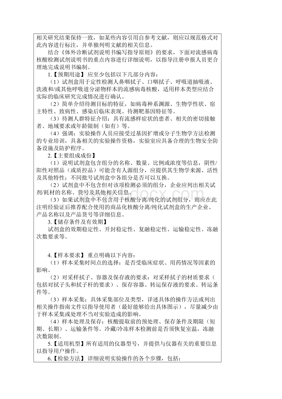 流行性感冒病毒核酸检测试剂注册申报资料指导原则.docx_第3页