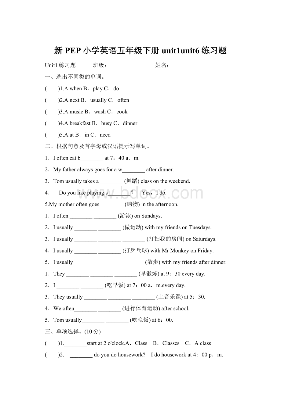 新PEP小学英语五年级下册unit1unit6练习题.docx_第1页