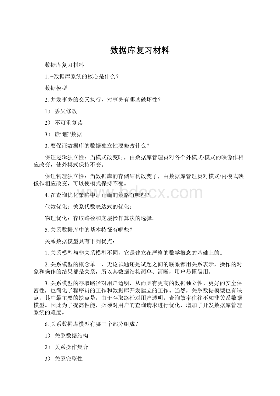 数据库复习材料.docx