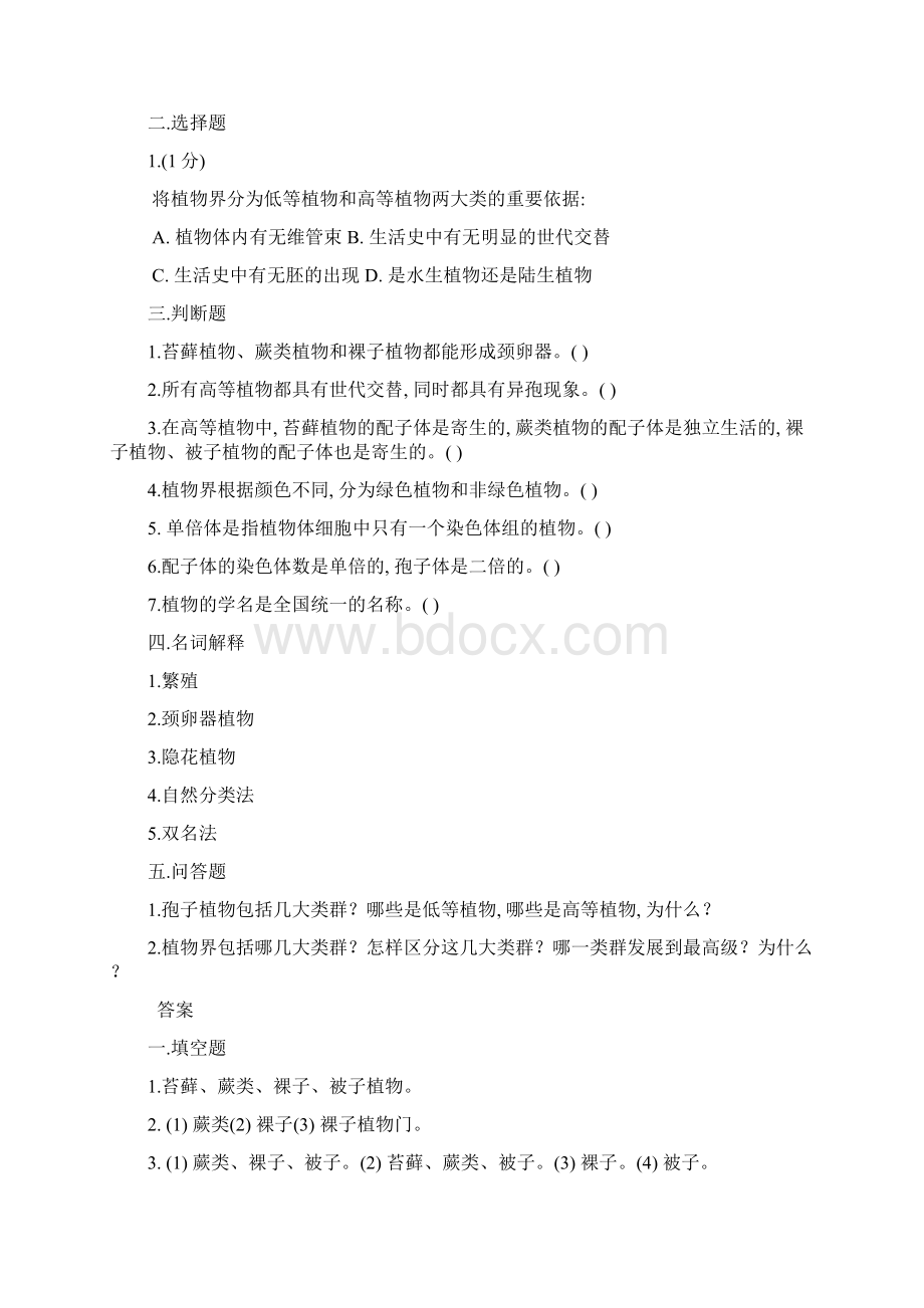 完整word版大学植物学试题及答案复习专用.docx_第2页