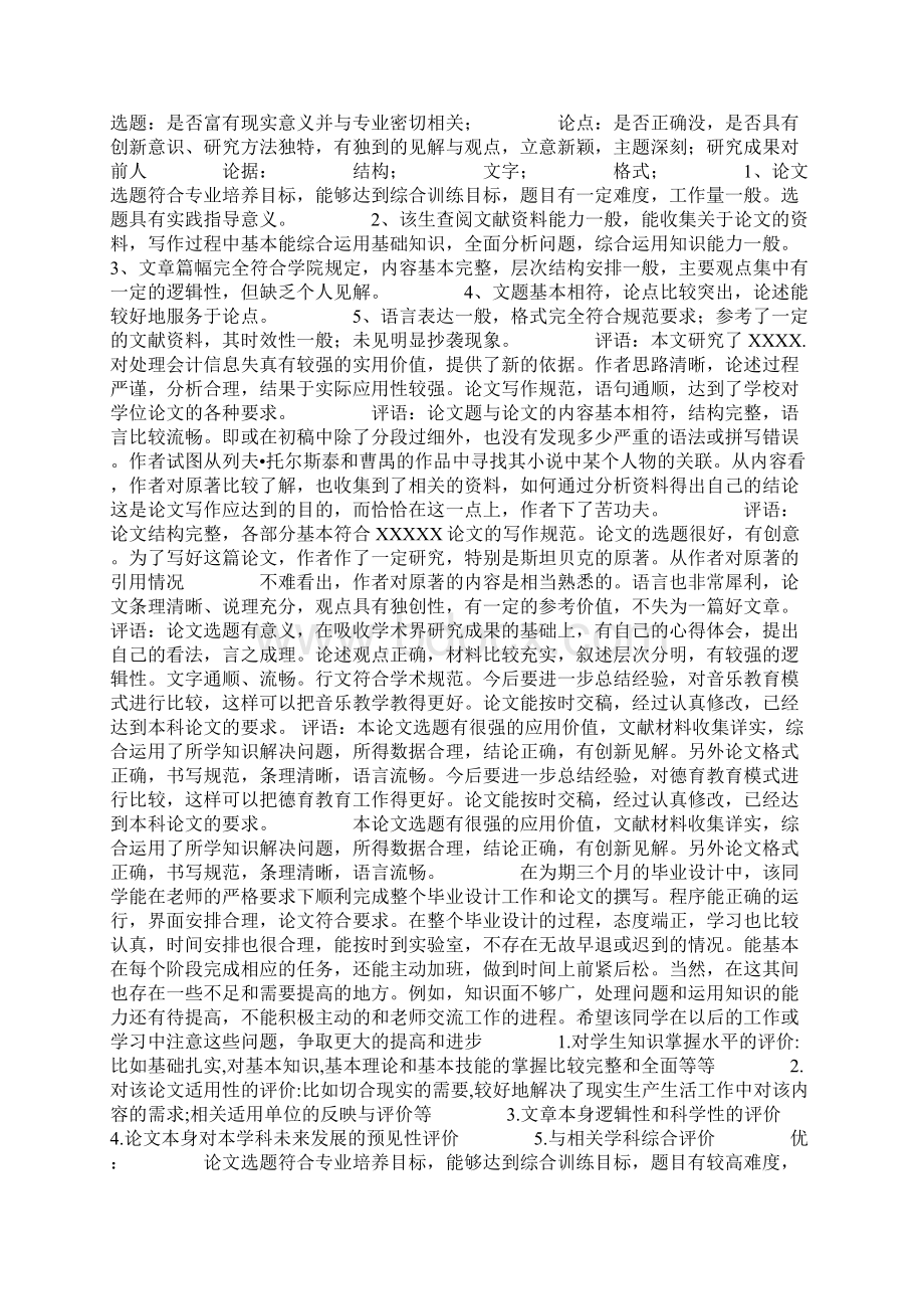 购物网站答辩老师评语共18页.docx_第2页