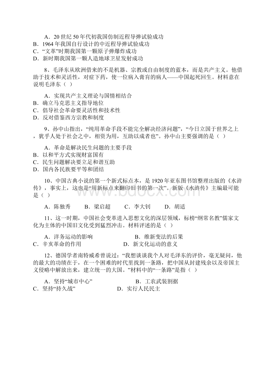 学年新疆兵团农二师华山中学高二上期末历史卷带解析文档格式.docx_第3页