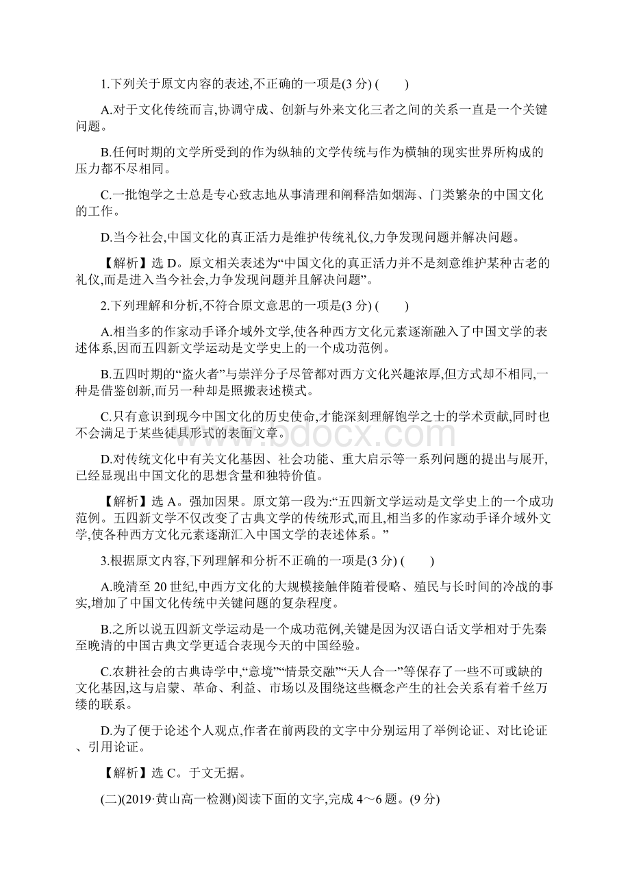 新教材部编版版必修上册单元素养评价 五语文含答案解析.docx_第2页