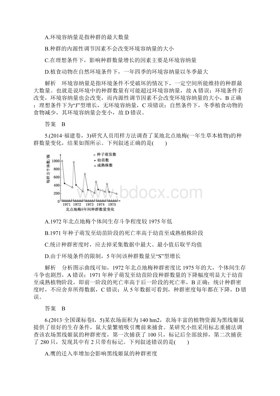 五年高考真题届高考生物 第八单元 专题十九 种群与群落全国通用.docx_第3页