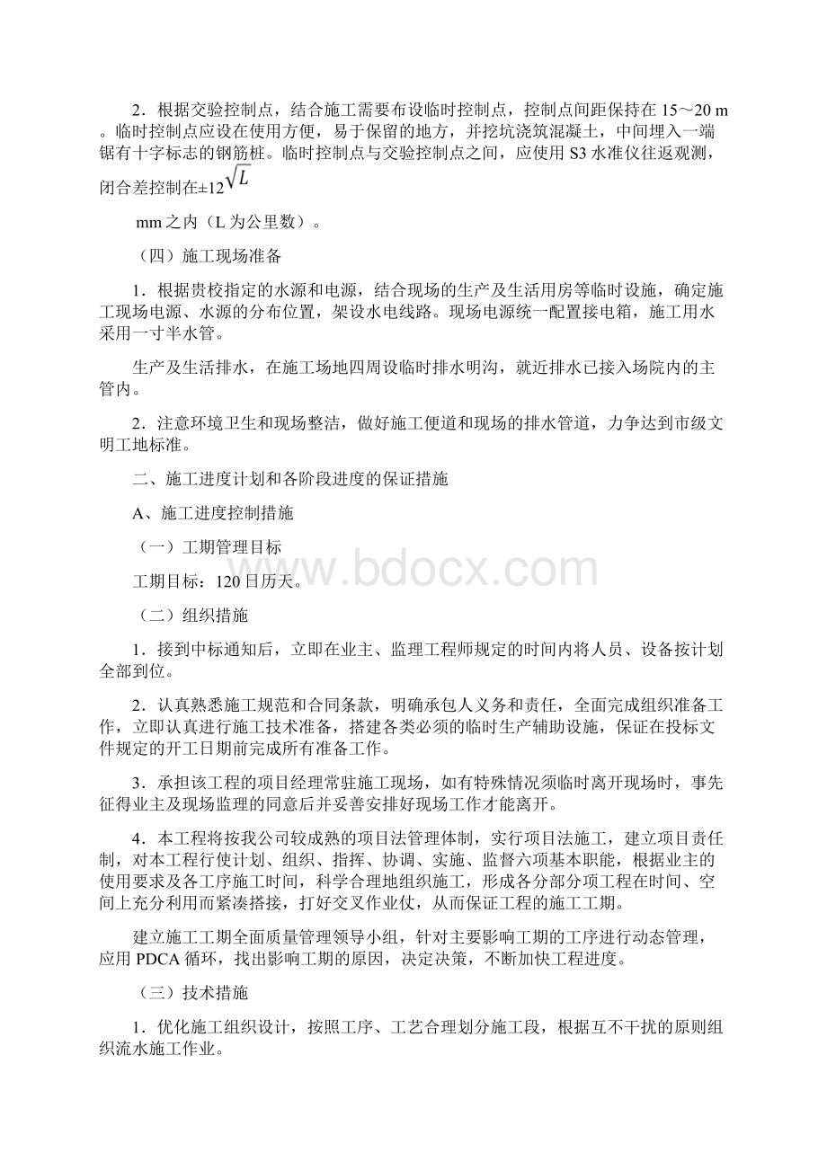 塑胶跑道项目施工方案.docx_第3页