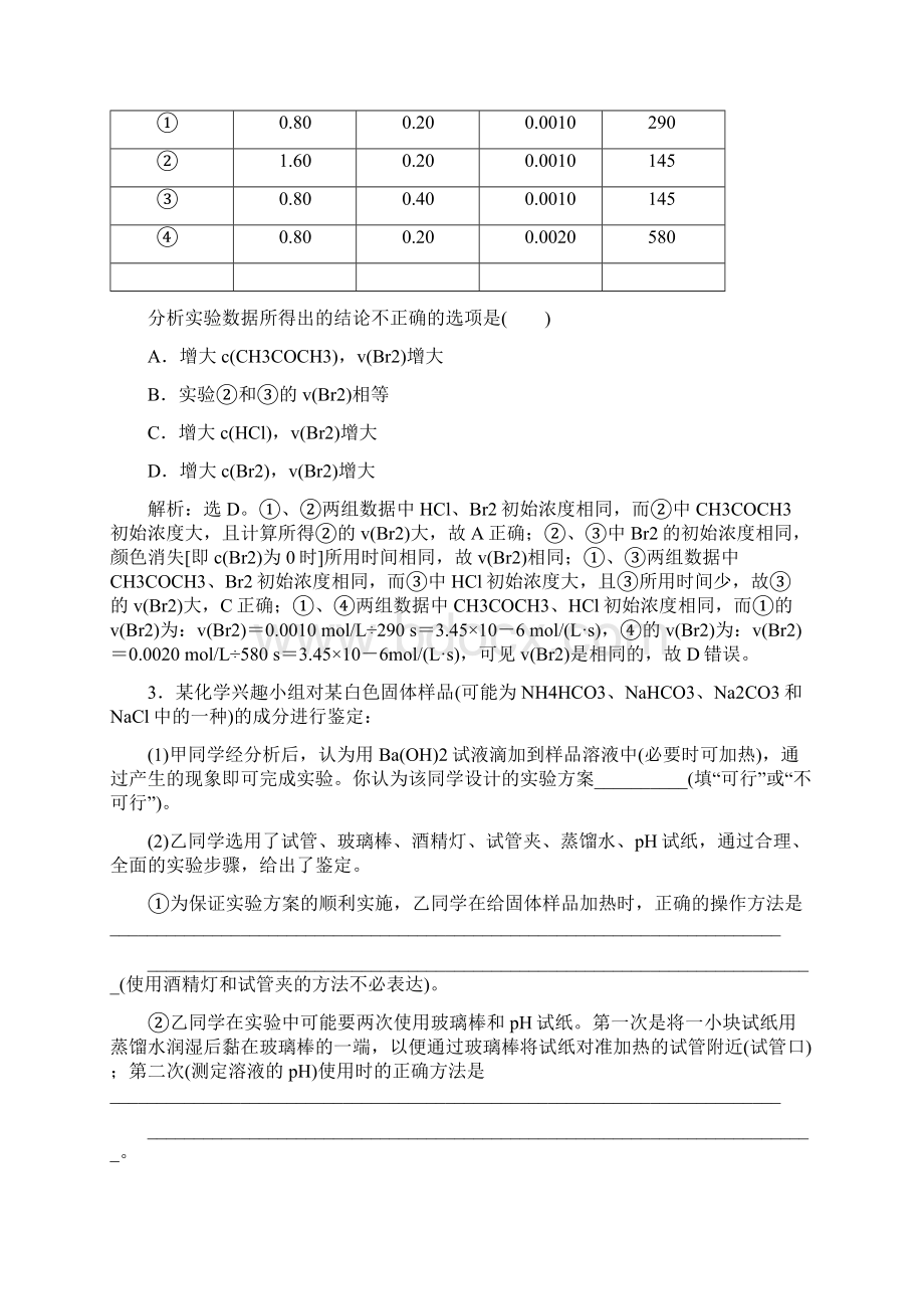 实验方案的设计与评价及定量实验数据的分析与处理练习Word下载.docx_第2页