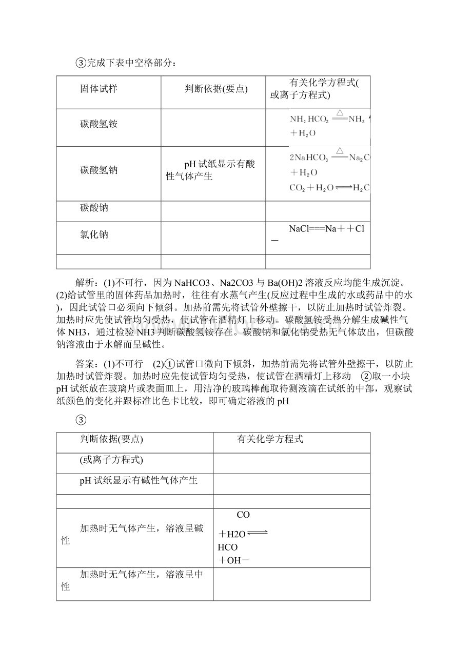 实验方案的设计与评价及定量实验数据的分析与处理练习Word下载.docx_第3页