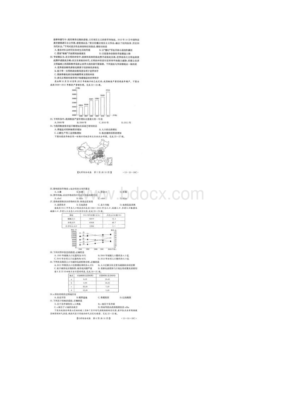 皖南八校届高三第二次联考文科综合.docx_第3页