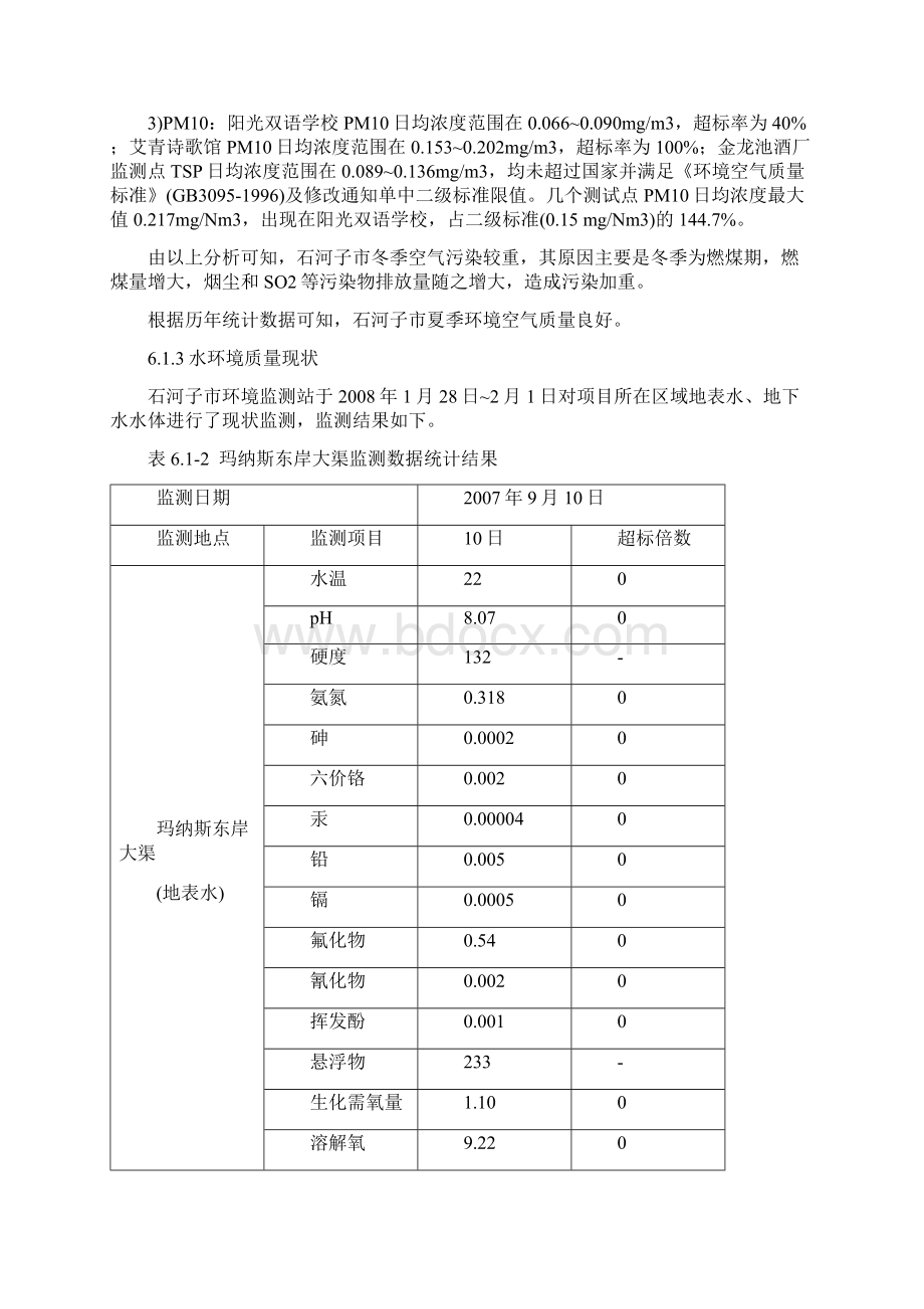 6 环境和生态影响分析Word文档格式.docx_第3页