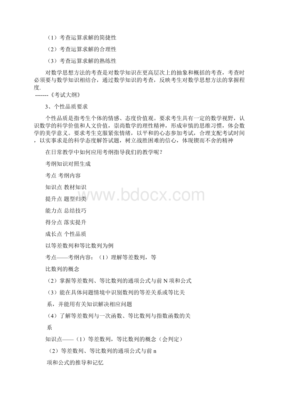 高考一轮复习备考策略.docx_第2页