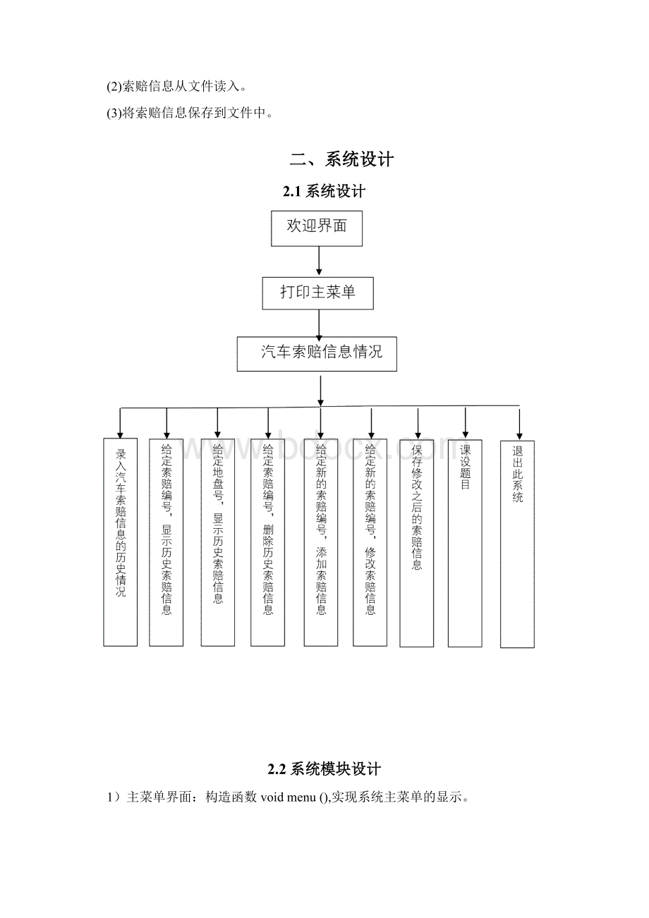 汽车索赔管理系统程序ds.docx_第3页