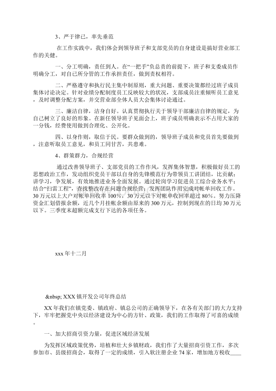 整理支部工作总结银行.docx_第2页