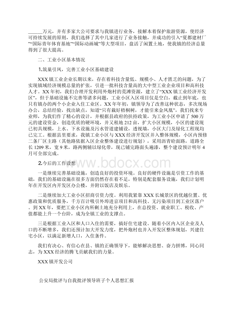 整理支部工作总结银行Word格式文档下载.docx_第3页