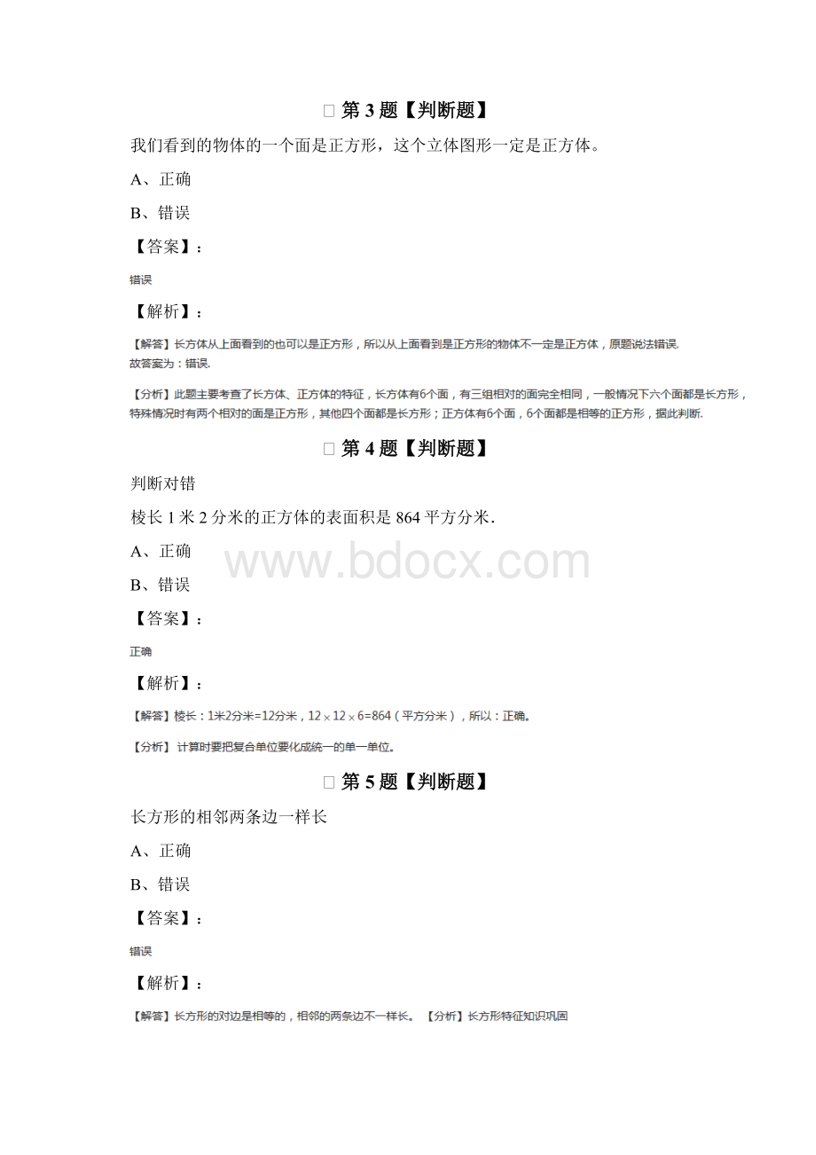 学年度小学数学五年级下册人教版课后辅导练习八十四Word文档格式.docx_第2页