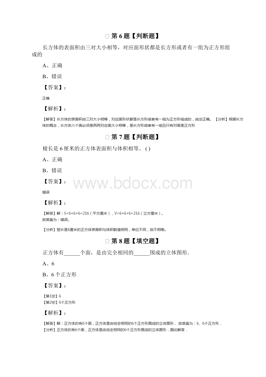 学年度小学数学五年级下册人教版课后辅导练习八十四Word文档格式.docx_第3页