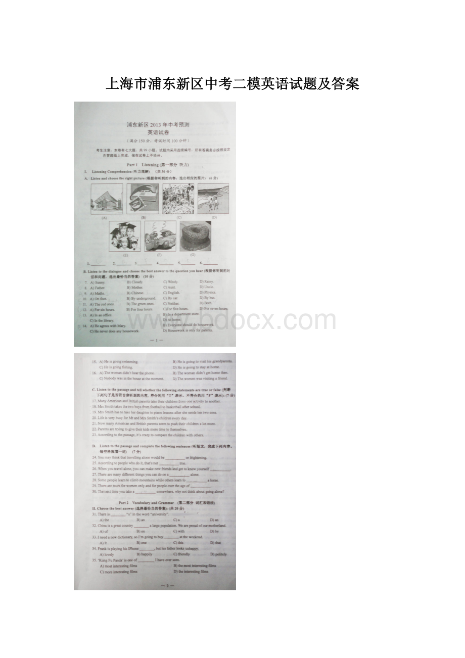 上海市浦东新区中考二模英语试题及答案.docx_第1页