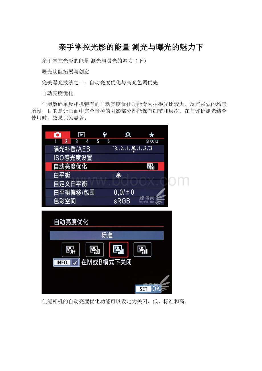 亲手掌控光影的能量 测光与曝光的魅力下.docx_第1页