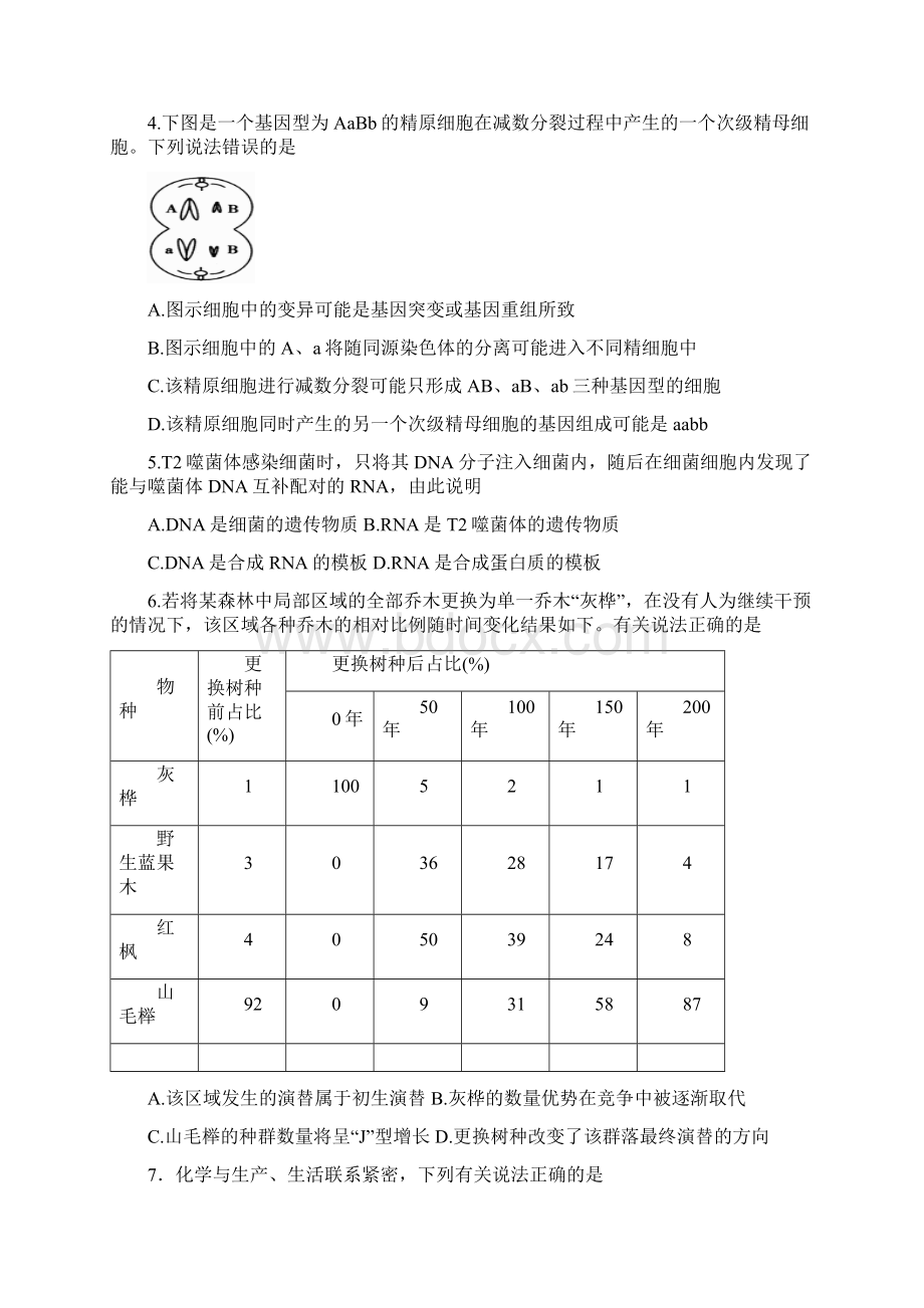 白花中学级月考理综试题wordWord下载.docx_第2页