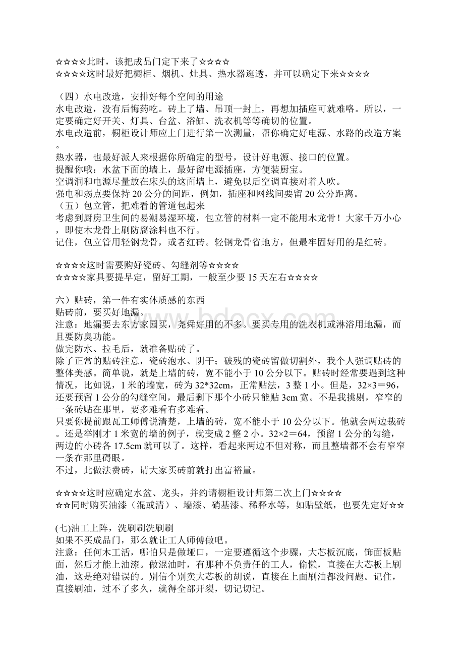 装修专家详细分析装修全流程文档格式.docx_第2页