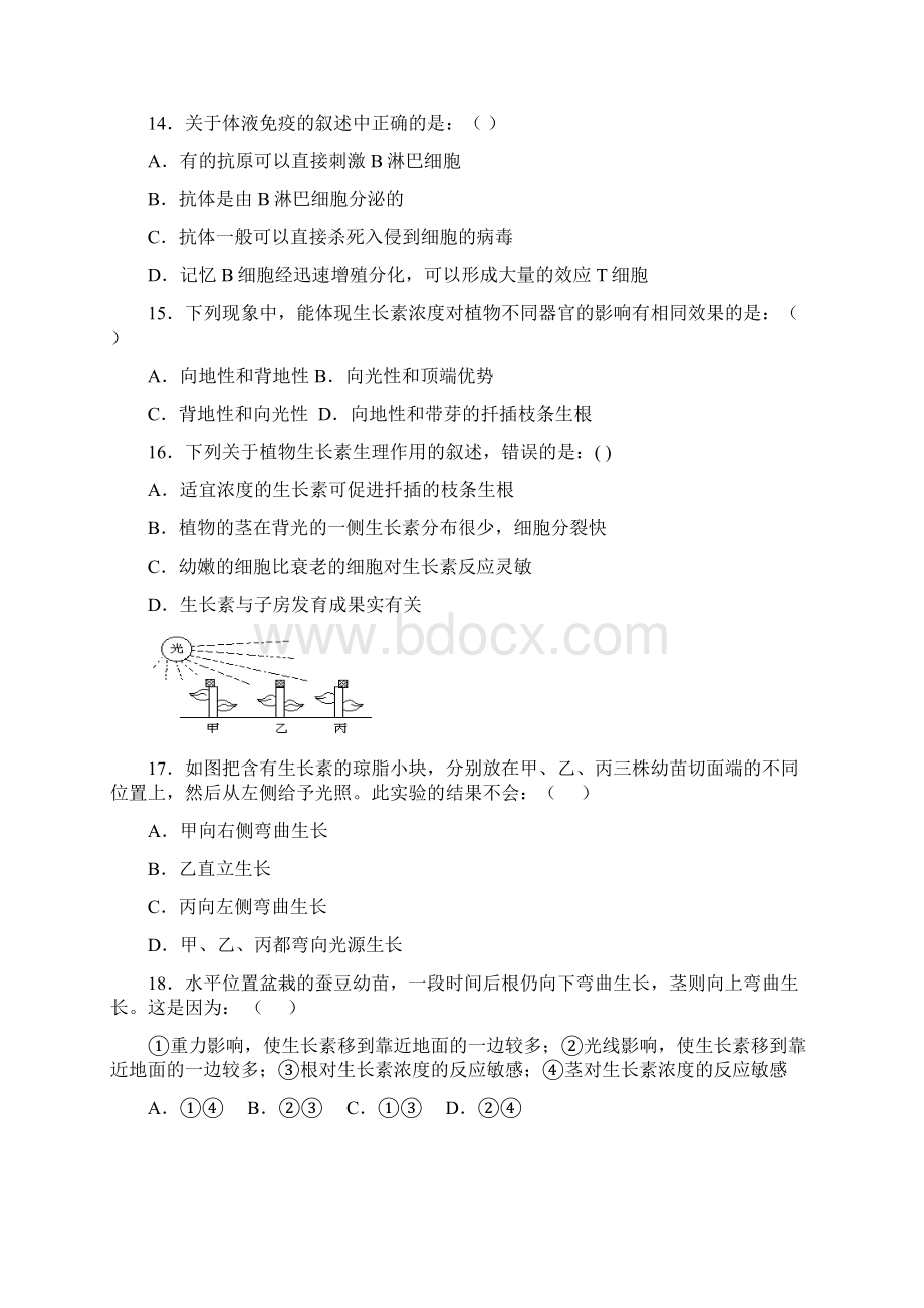 学年高一下学期生物检测题必修三模块Word下载.docx_第3页