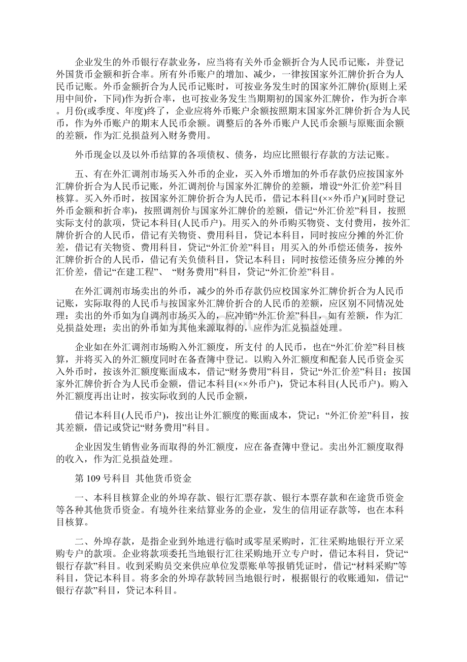 在工业企业会计科目使用说明及讲解Word格式文档下载.docx_第3页