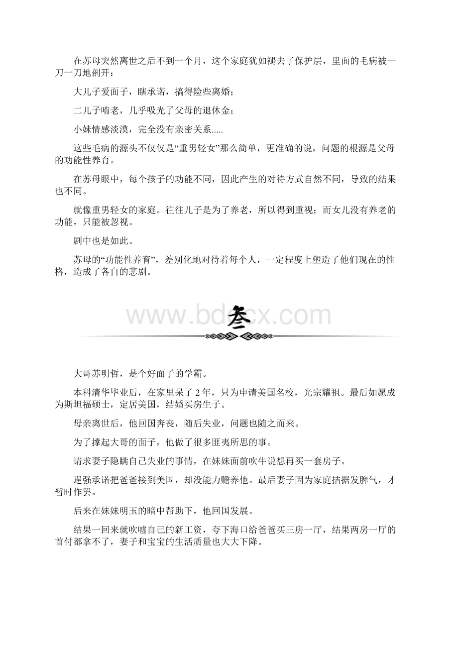 《都挺好》爆红背后父母的每份偏爱都有代价.docx_第3页