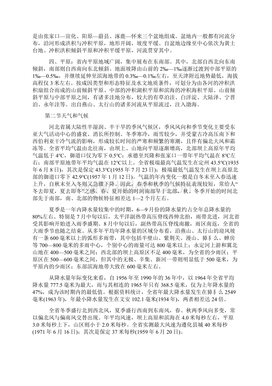 河北水文志汇编Word文档格式.docx_第2页