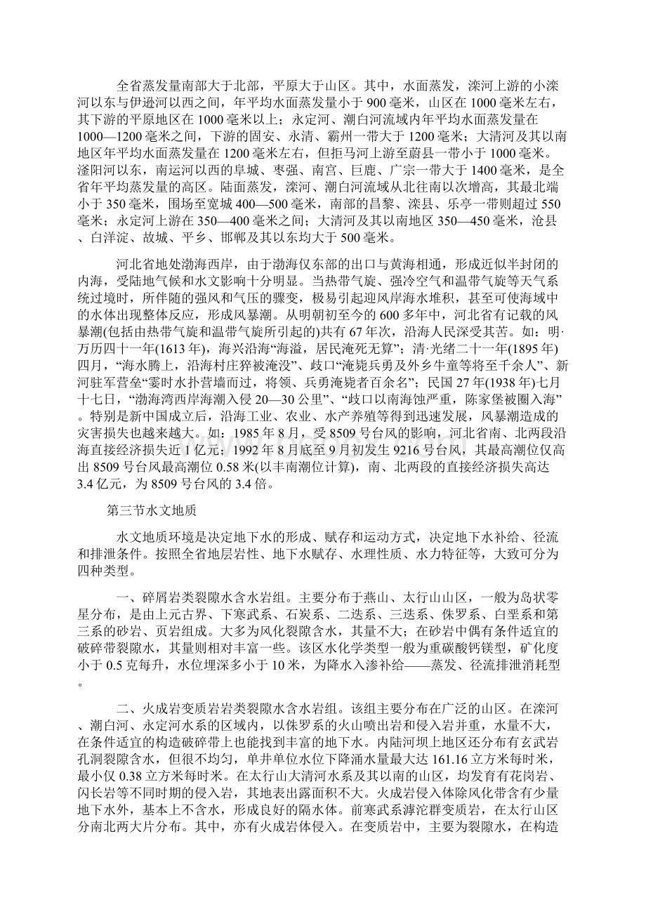 河北水文志汇编Word文档格式.docx_第3页