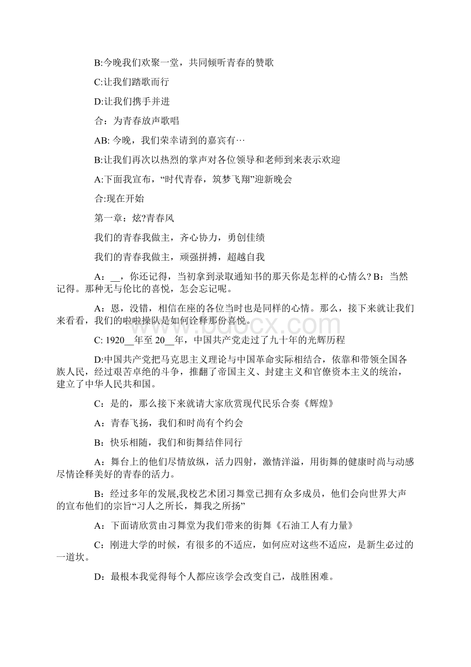 迎新晚会主持词精选集总5篇.docx_第2页