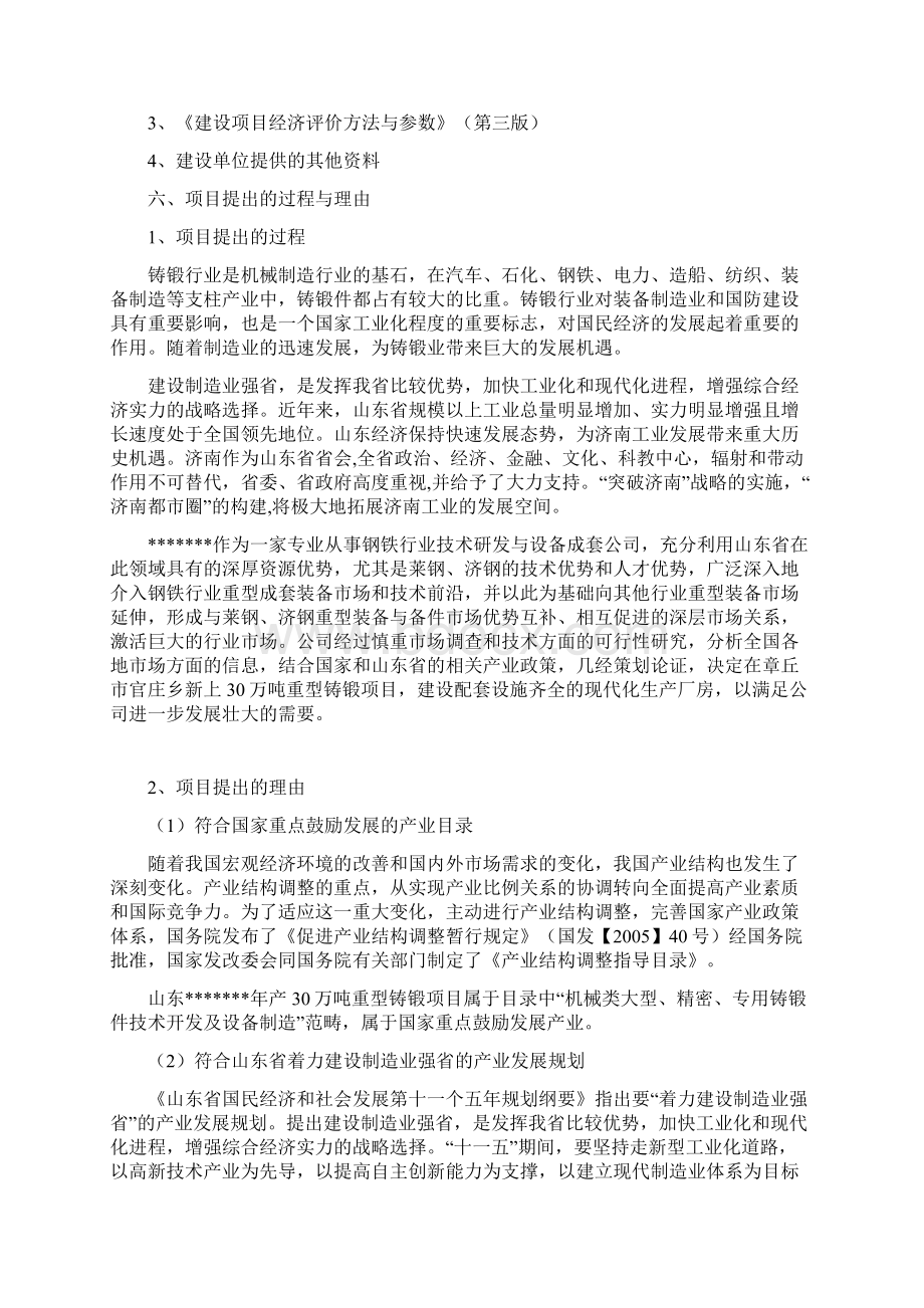 30万吨重型铸锻项目可行性研究报告.docx_第2页