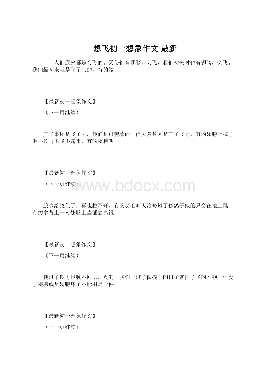 想飞初一想象作文 最新.docx_第1页