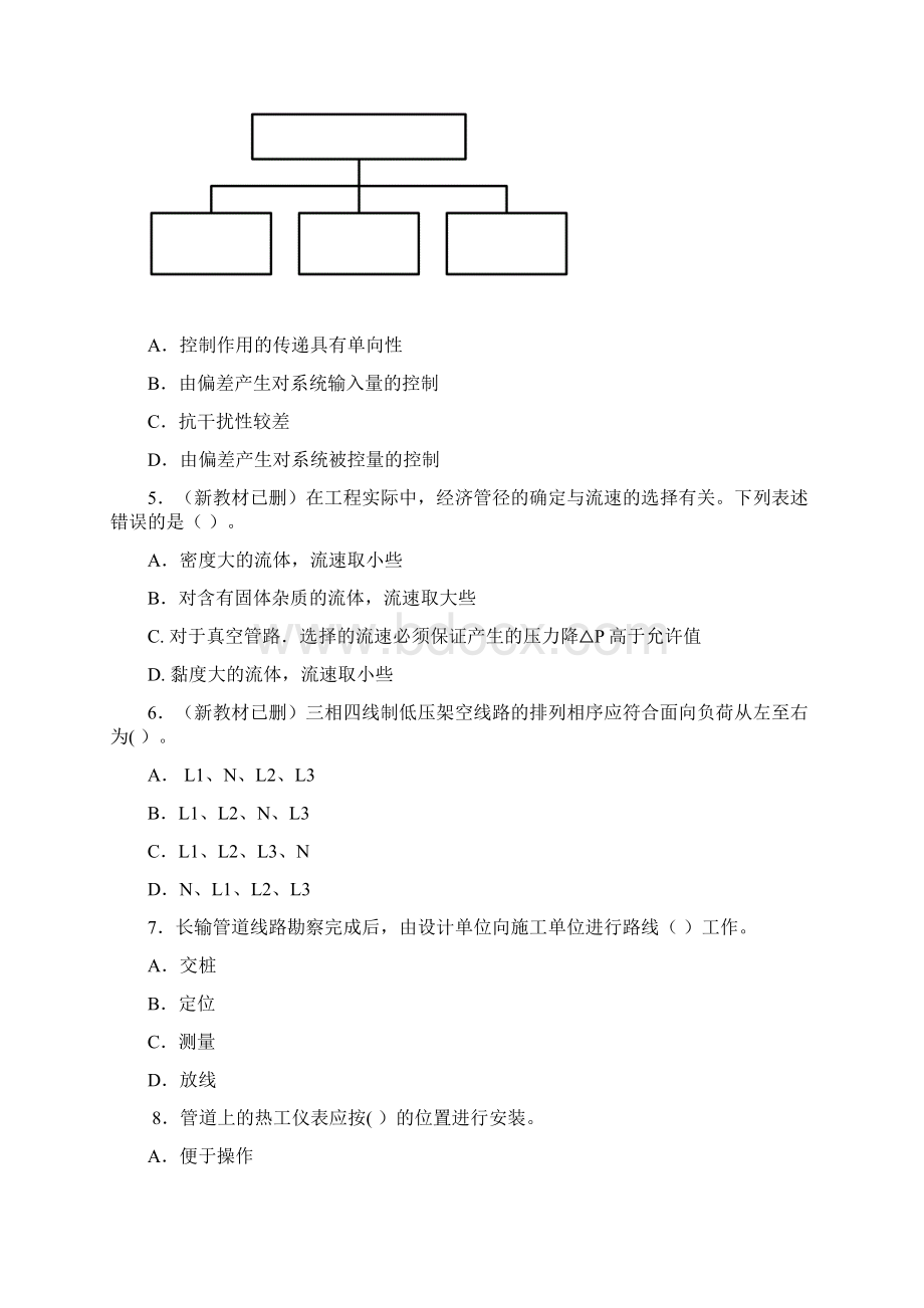 一建机电实务真题与完整答案.docx_第2页