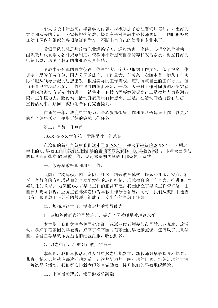 早教老师年度总结报告.docx_第2页