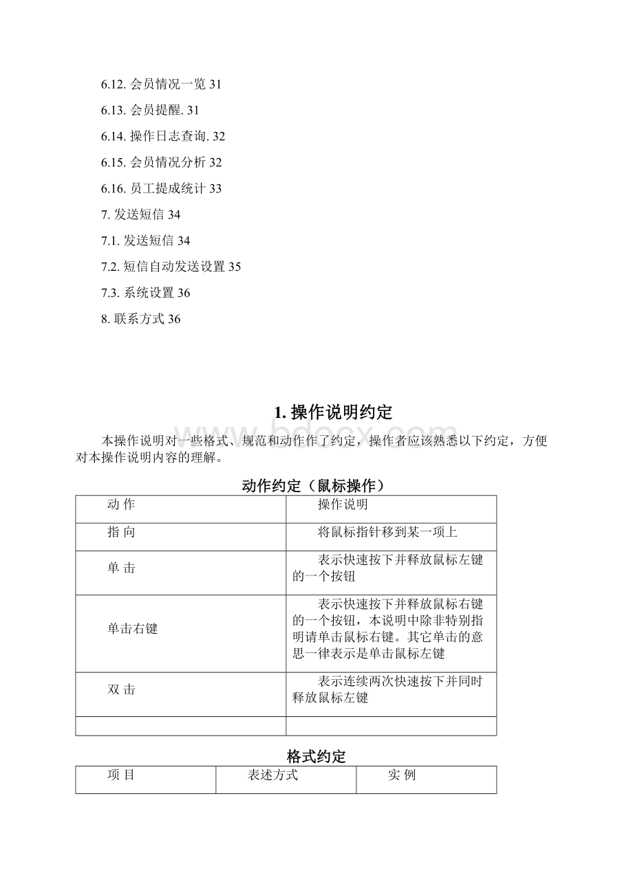 腾云会员管理系统用户手册Word格式文档下载.docx_第3页