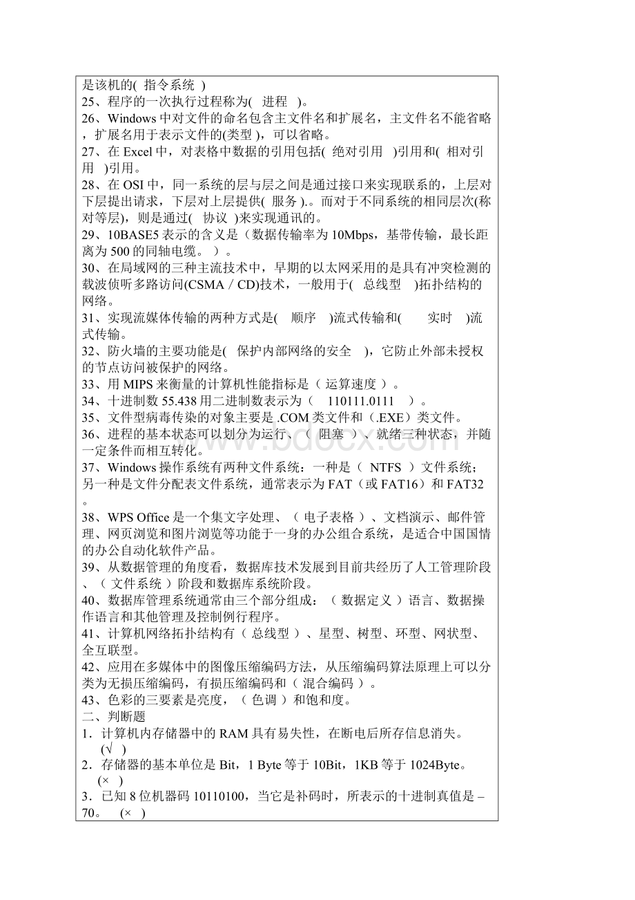 大学计算机基础Word文档下载推荐.docx_第2页