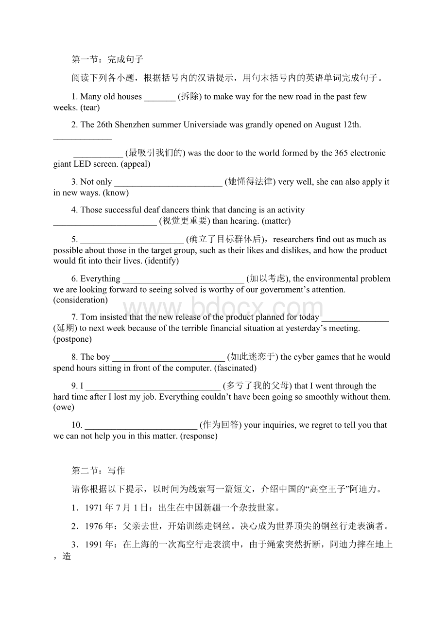 高考英语二轮复习书面表达写作专题训练Word下载.docx_第3页