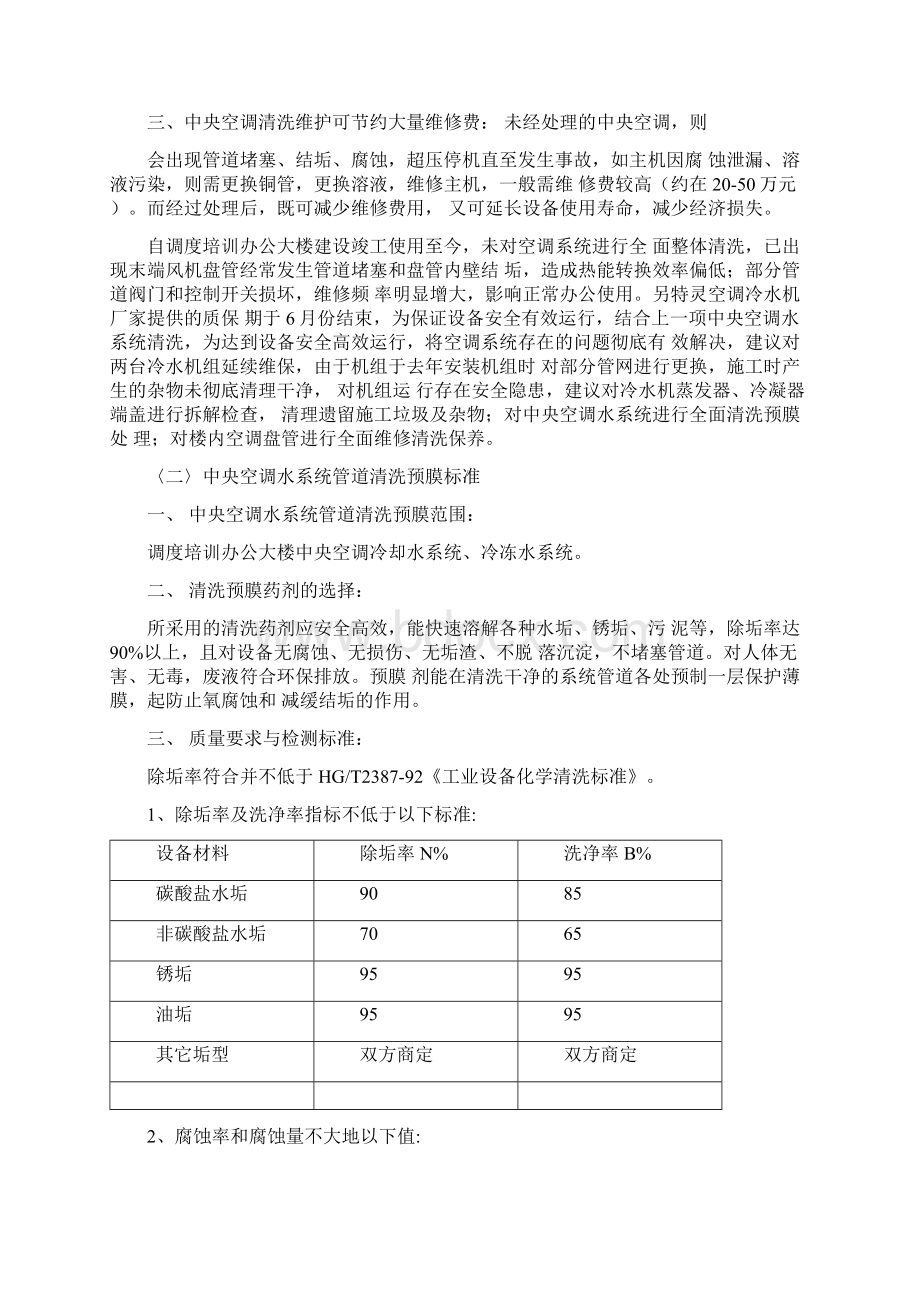 中央空调系统清洗维修报告及标准汇总.docx_第2页