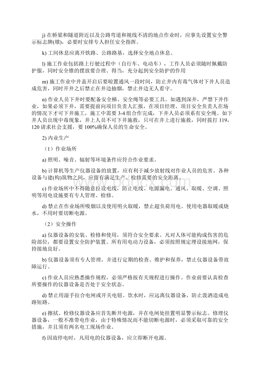 项目安全管理制度.docx_第3页