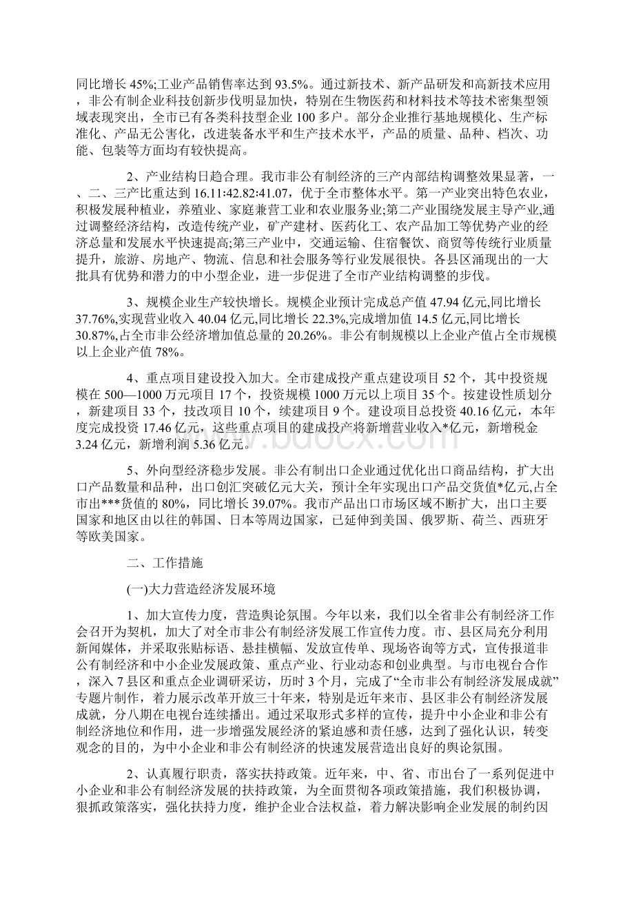 企业管理工作总结4篇实用word文档 11页Word文件下载.docx_第3页