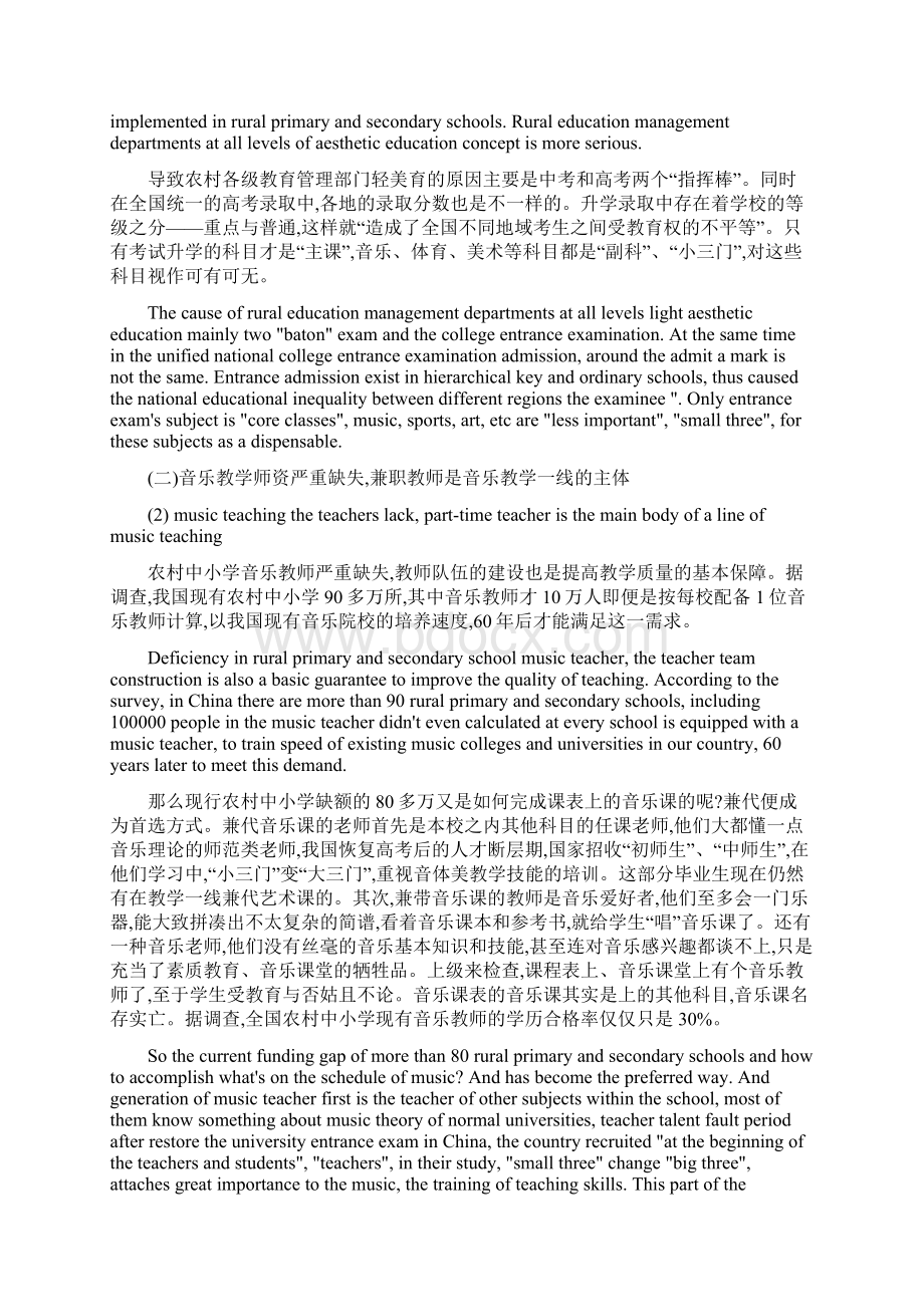 农村中小学音乐教育现状和思考Word格式文档下载.docx_第2页